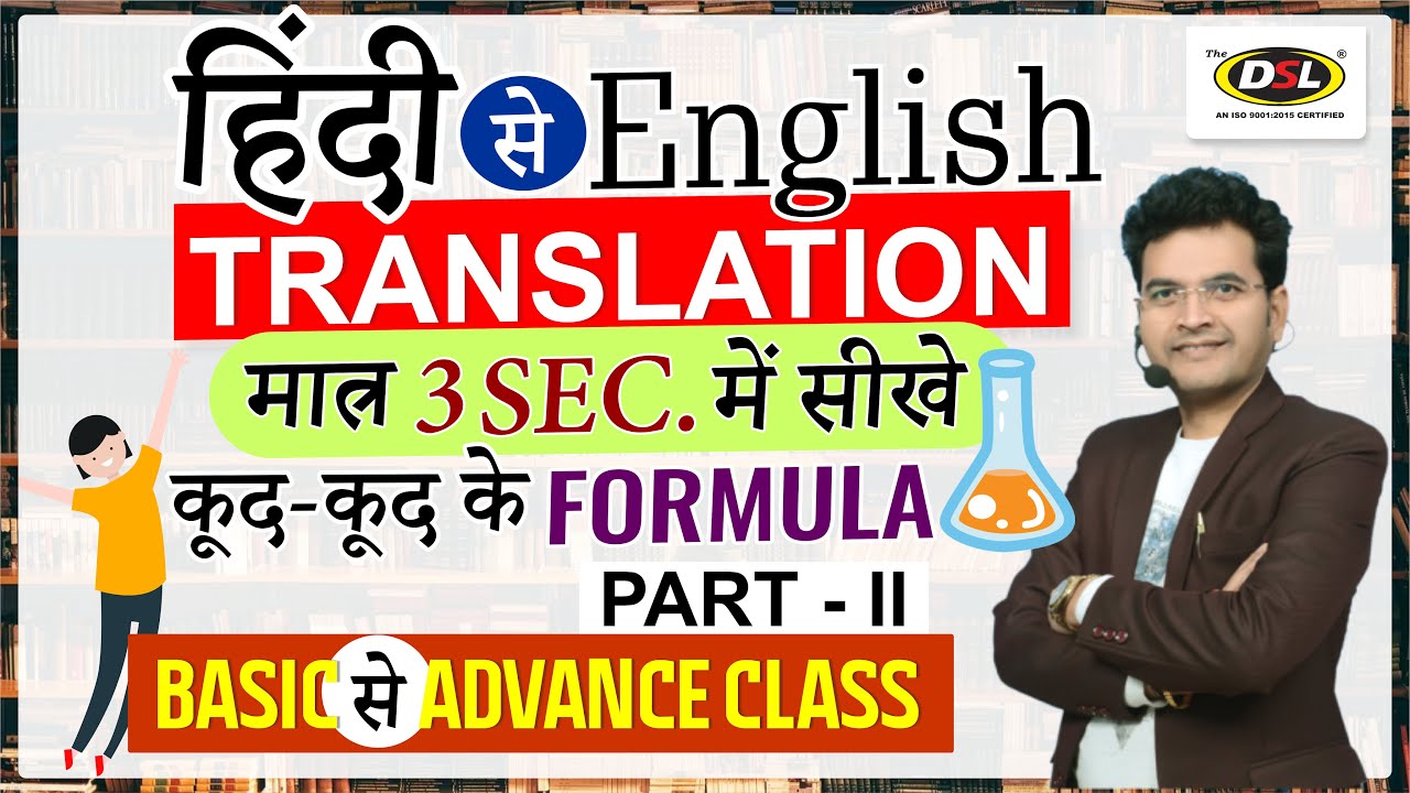    Sentence  ENGLISH  TRANSLATE   Part 2  Translation Trick By Dharmendra Sir