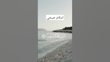 اجمل تلاوة قران كريم اسلام صبحي ❤️❤️ #قران_كريم #تلاوات #تلاوة_خاشعة #اسلام_صبحي