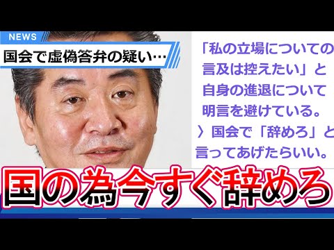 神田憲次財務副大臣が税金滞納問題を巡って国会で虚偽答弁の疑い!!国民の反応集