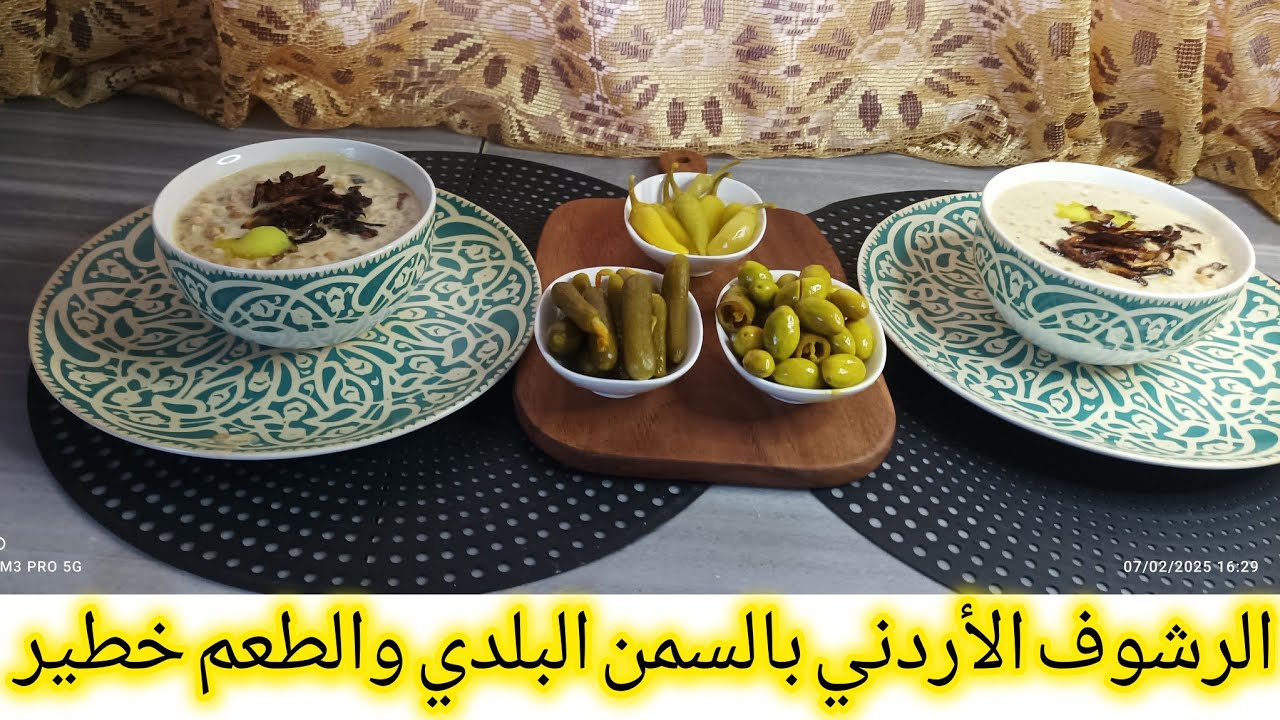اسهل طريقة تحضير الرشوف الأردني 🇯🇴 وصفة شتوية مميزة ولذيذة 🍽️