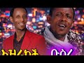 Bedru Kemal Guragigna በድሩ ከማል በገበያ ቅረረ