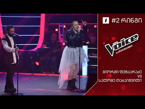 #ვოისი გიორგი ფუტკარაძე - სალომე თაყაიშვილი Emotion