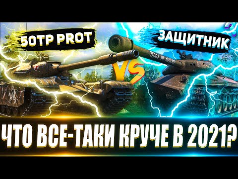 Видео: Объект 252У vs 50TP prototyp💰🔥 Что лучше в 2022 и для кого?