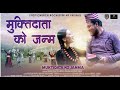 Nepali christmas song  dance  rajesh payal rai  mukti datako janma