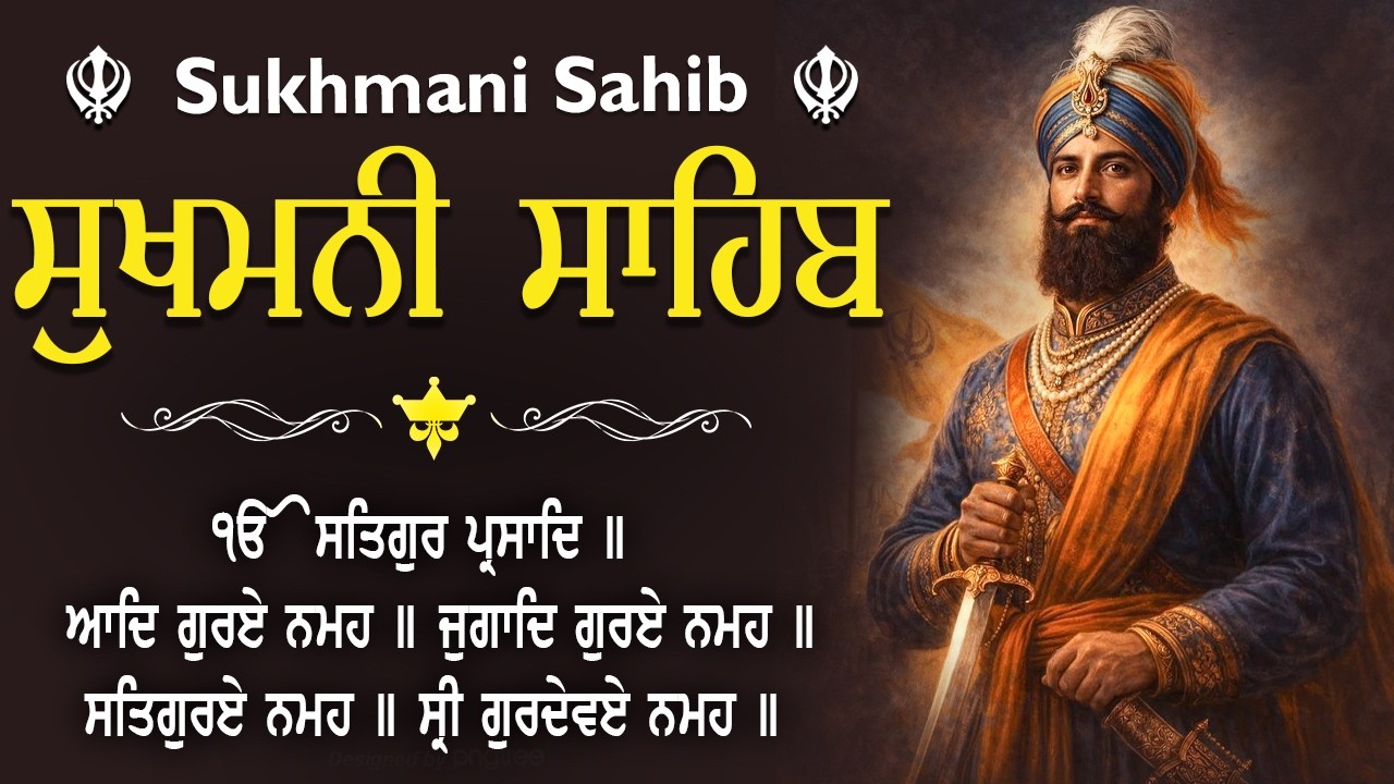 Sukhmani Sahib Nitnem \\ सुखमनी साहिब पाठ \\ Sukhmani Sahib Read Along #nitnemsukhmanisahib #wmk
