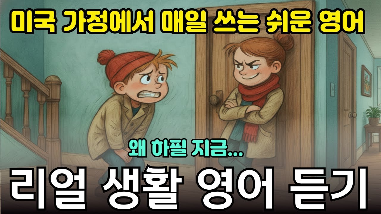 Мне следовало уйти раньше | Настоящий английский дома (Разговор на английском языке 7)