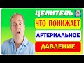 Что понижает давление в домашних условиях? Эффективные Методы и Продукты
