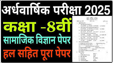 Class 8 Social Science half yearly Exam Paper 2025 // कक्षा 8वीं सामाजिक विज्ञान परीक्षा पेपर 2025 