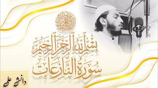 Surah An-Naziat || Beautiful Recitation of Quran by Danish Ali || DA Tube World