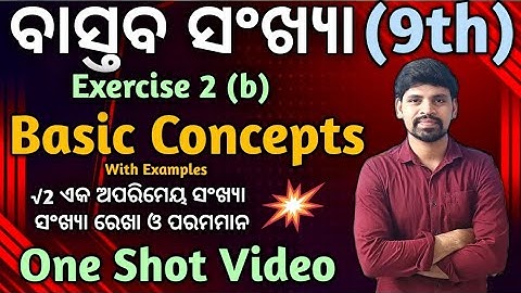 Class 9th Real Numbers Exercise 2b Basic Concepts With Examples ||9th class Algebra Odia medium ||