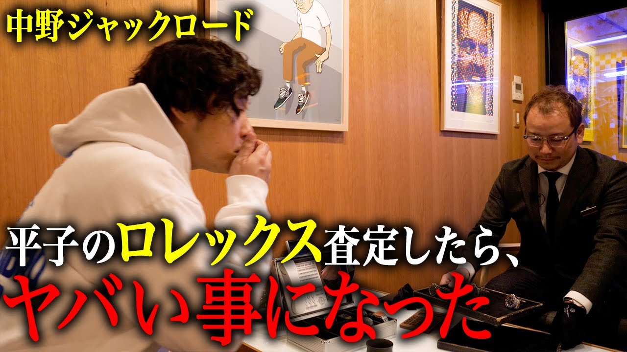【高級時計】平子のロレックスを査定したらとんでもない金額だった