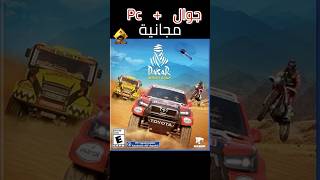 للاندرويد و الأيفون و ps ) شرح كيف تحصل على لعبة Dakar Desert Rally ويمكنك تشغيلها على الهاتف و ps screenshot 1