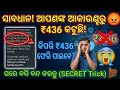 PMJJBY YOJANA କଣ | PMJJBY ରେ କଟୁଛି 436 ଟଙ୍କା 😭 | ଏହା କୁ କିପରି ବନ୍ଦ କରି ଆପଣ ଙ୍କ ପଇସା ଫେରି ପାଇବେ 🤔