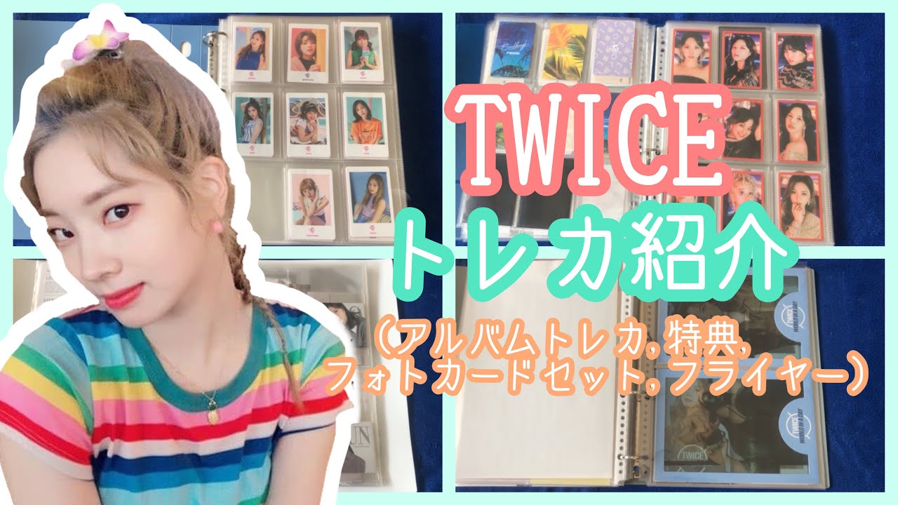 TWICEトレカ特典