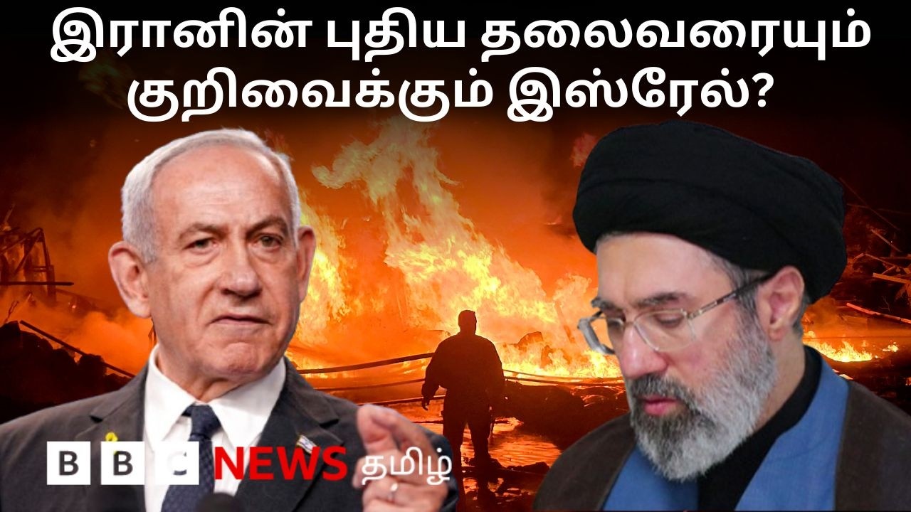 பிபிசி தமிழ் தொலைக்காட்சி செய்தியறிக்கை | BBC Tamil TV News 09/03/2026