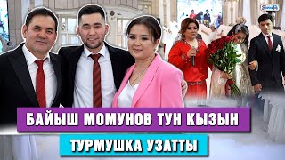 Байыш Момунов тун кызын турмушка узатты