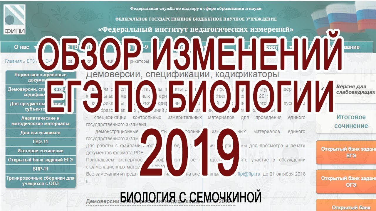 Изменения в егэ. ЕГЭ по биологии 2019. ЕГЭ по биологии 2018. Изменения ЕГЭ по биологии. Структура ЕГЭ по биологии.