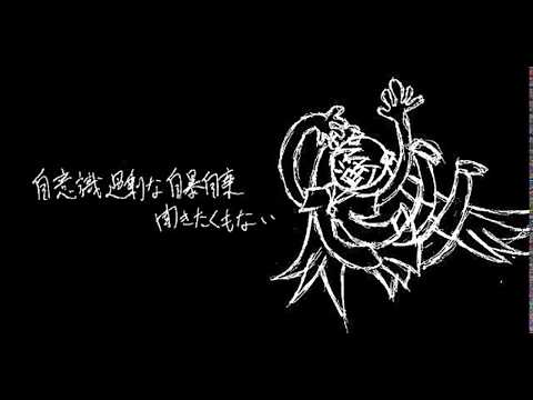 【爽快に】バカの飲み薬 歌ってみた ver Sou