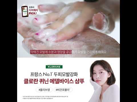 [클로란] 디어제리 pick! 클로란 퀴닌 에델바이스 샴푸