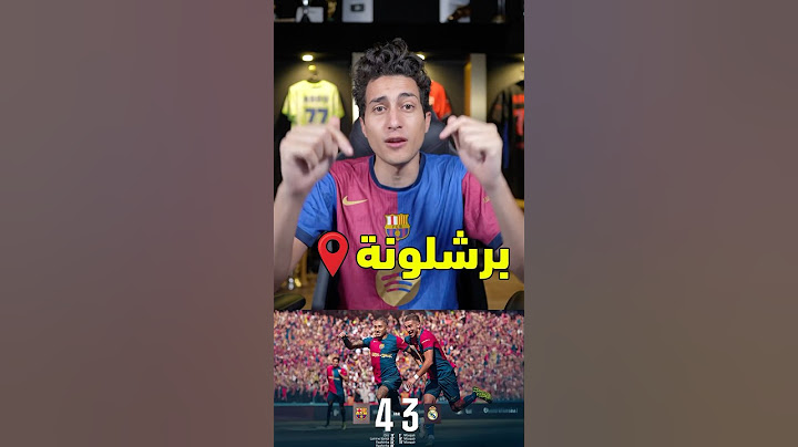 ريال مدريد ضد برشلونة 5 مرات على التوالي