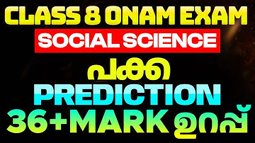 Class 8 Onam Exam Social Science പക്കാ PREDICTION | 36+ Mark ഉറപ്പ് | Eduport