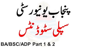 Punjab University ba bsc adp part1 & 2 supply students must watc supply admissions fees exams pu
