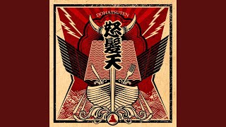 怒髪天 - 濁声交響曲