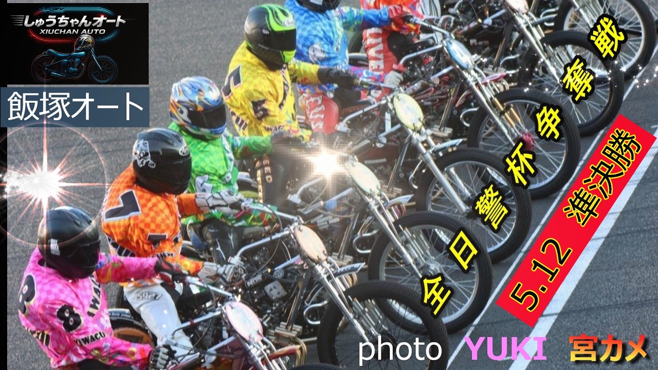 曇り空での準決勝篠原睦選手順当に優出か！福岡鷹選手シリーズ初勝利 