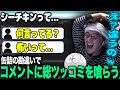 【雑談】勘違いでコメントに総ツッコミを喰らってしまうじゃす【じゃすぱー切り抜き】