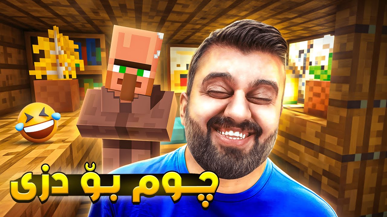 چووم دزی بکەم ئەوان دزیان کرد😁Minecraft 2