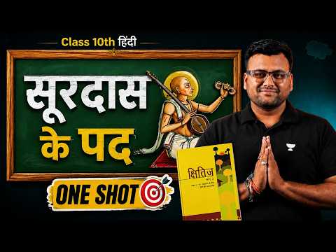 Surdas One Shot | Class 10 Hindi Chapter 1 | Full Explanation + Summary | CBSE 2026-2027 | Kumar Sir