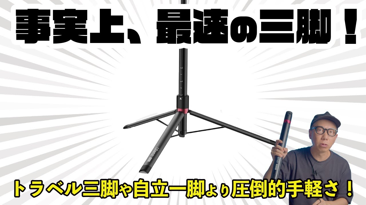 The multi-functional tripod stand 