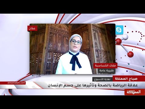 علاقة الرياضة بالصحة وتأثيرها على جسم الإنسان