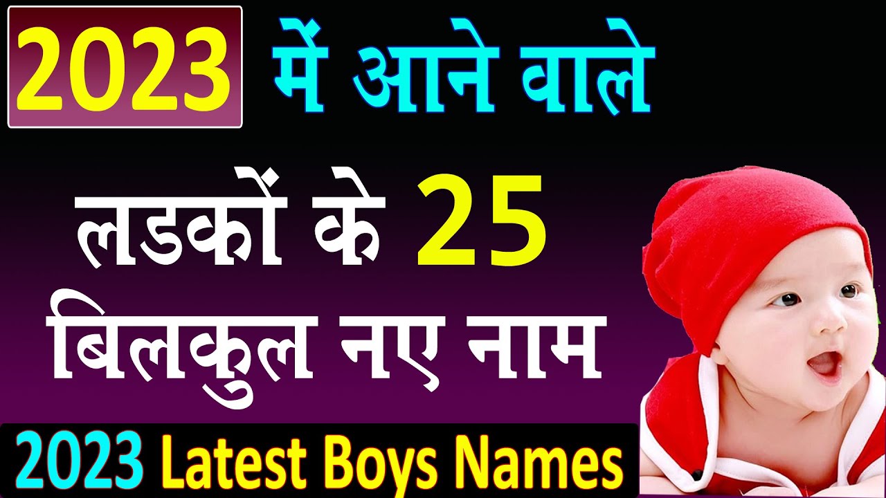 Bacho Ke Naam 2023 Muslim Ladkon Ke Naam bacho-ke-naam-2023-muslim-ladkon-ke-naam