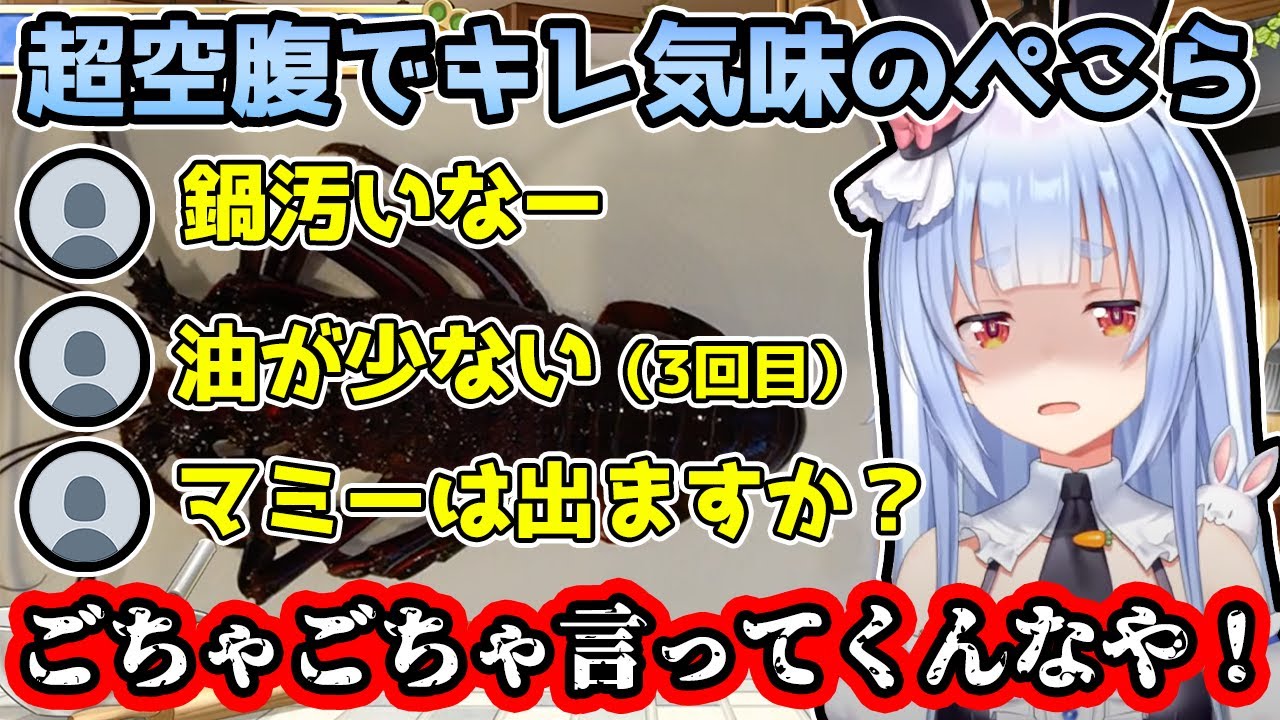 巨大エビフライ作りでリスナーとキレッキレなプロレスを繰り広げる兎田ぺこらが面白すぎるw【ホロライブ/切り抜き】