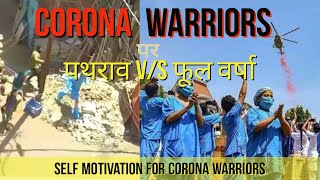 Corona Warriors । Attack on doctors। positive dance steps  by corona warriors | Fight against corona