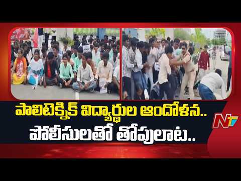 Students Protest Against Skill Development Integration in Polytechnic Education | NTV Telugu - NTVTELUGU