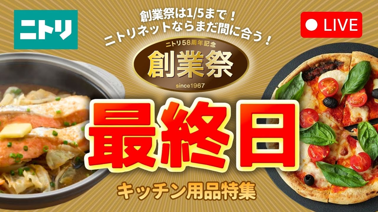 LIVE配信】創業祭対象！キッチン用品✨電子レンジで焼き目が付く1台6役