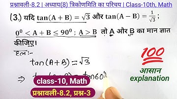 class 10 maths chapter 8 exercise 8.2 question 3 in hindi