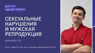 Доктор, здравствуйте: Шатылко Т.В.