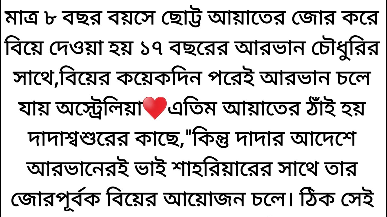 দীর্ঘ ১২ বছর পর নিজের পুতুল খেলা বিয়ে থেকে মুক্তির জন্য অস্ট্রেলিয়া থেকে আসছে আরভান♥️ডির্ভেস দিয়ে.