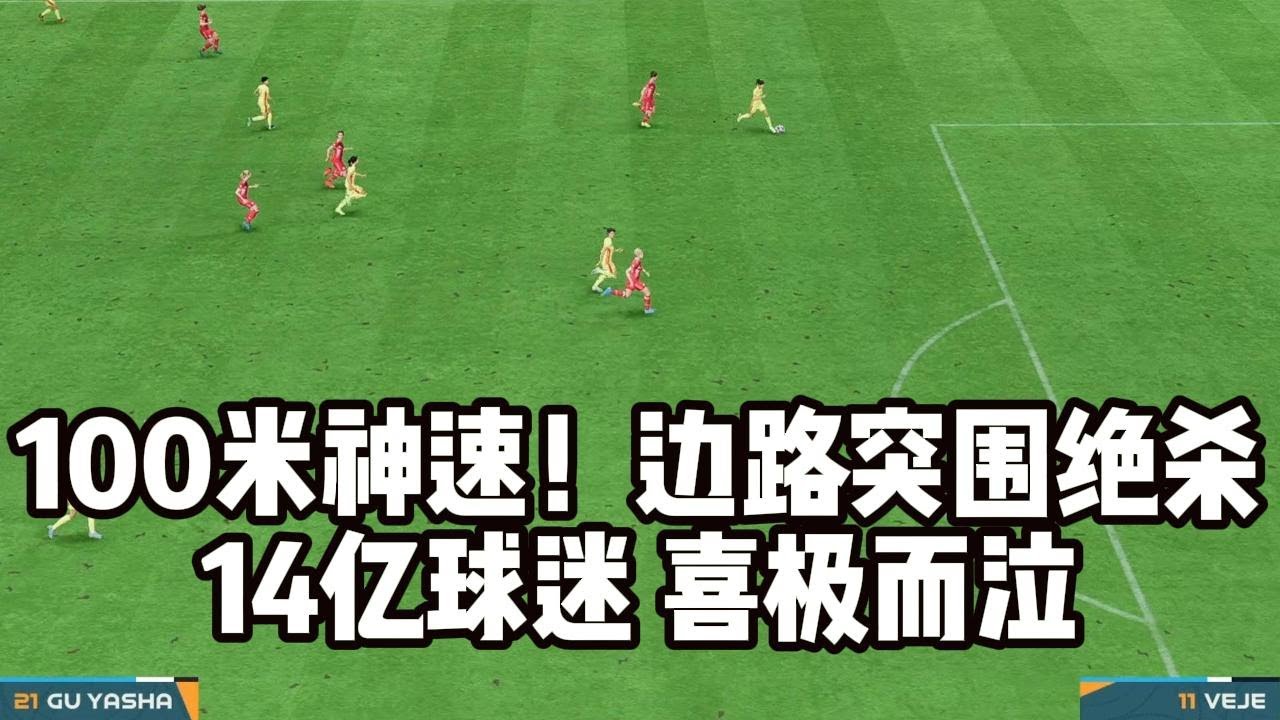 100米神速！中国女足后卫，边路突围绝杀！14亿球迷，喜极而泣📕全场比赛