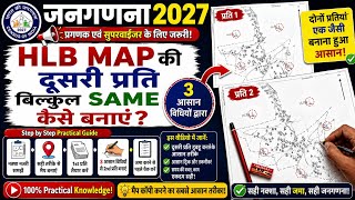 Census 2027🔥| HLB Map की दूसरी प्रति बिल्कुल Same कैसे बनाएं? | नक्शा नजरी 2nd Copy हूबहू आसानी से