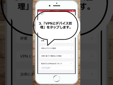 【iOS16】iPhoneで接続済みのVPN設定を解除する方法!! hqdefault
