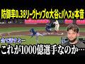 絶不調から絶好調へ進化を遂げたアンディ・パヘスが大谷に衝撃本音!!「大谷からの一言で目が覚めた」マイナー降格の危機を救った大谷翔平の一言に全米が驚愕【海外の反応/MLB/大谷翔平】