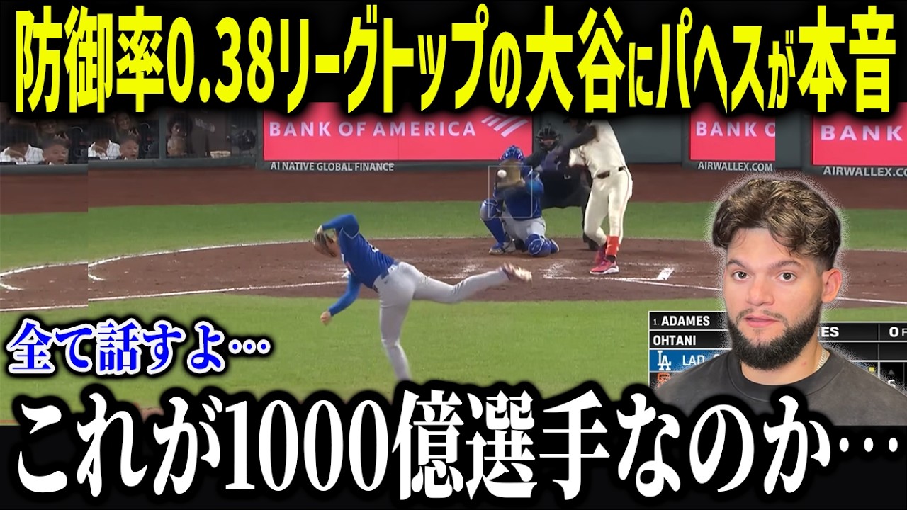 絶不調から絶好調へ進化を遂げたアンディ・パヘスが大谷に衝撃本音!!「大谷からの一言で目が覚めた」マイナー降格の危機を救った大谷翔平の一言に全米が驚愕【海外の反応/MLB/大谷翔平】