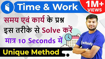 Time and Work Special Trick By Sahil Sir | Solve करें मात्र 10 सेकंड में