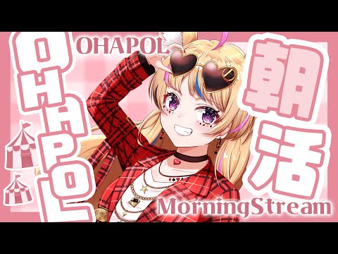 【OHAPOL】#30  5/20月曜日はポルカだと思って乗り越えようの会【尾丸ポルカ/ホロライブ】