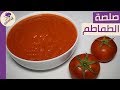طريقه تخزين صلصه الطماطم اكتر من 12 شهر خارج الثلاجه مطبخ ساسى