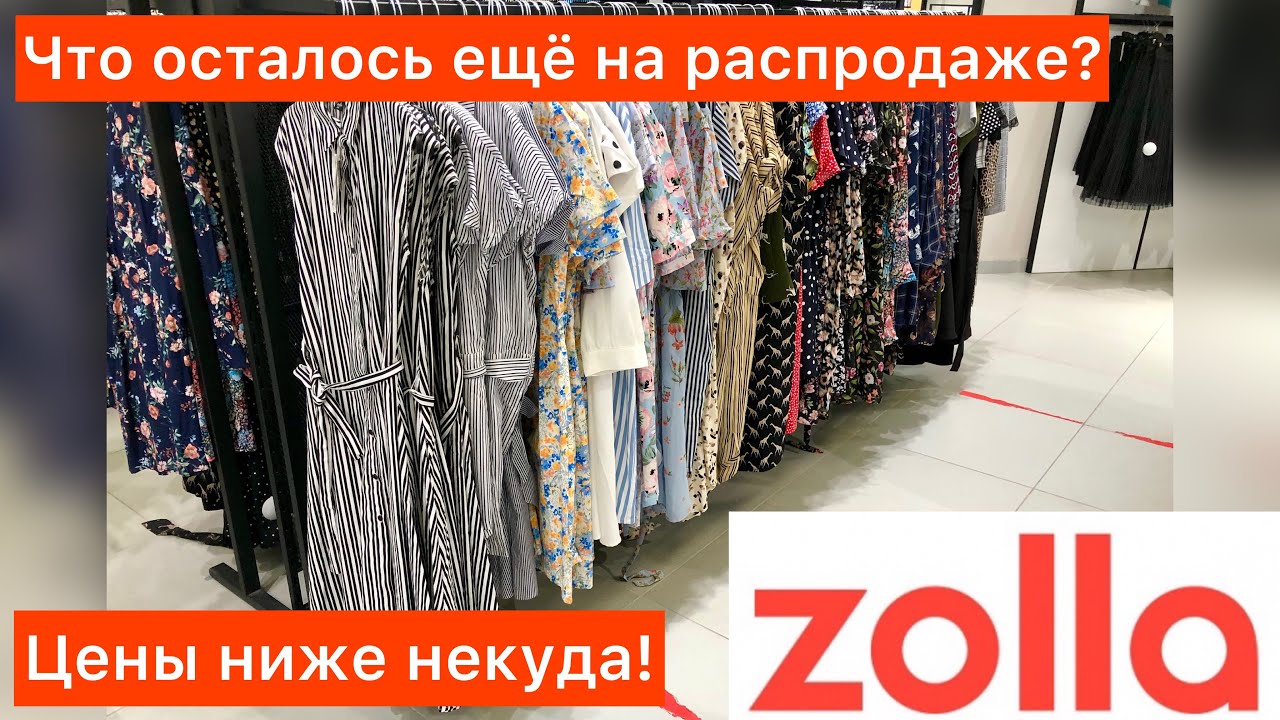 Купить Одежду Распродажа В Интернет Магазине